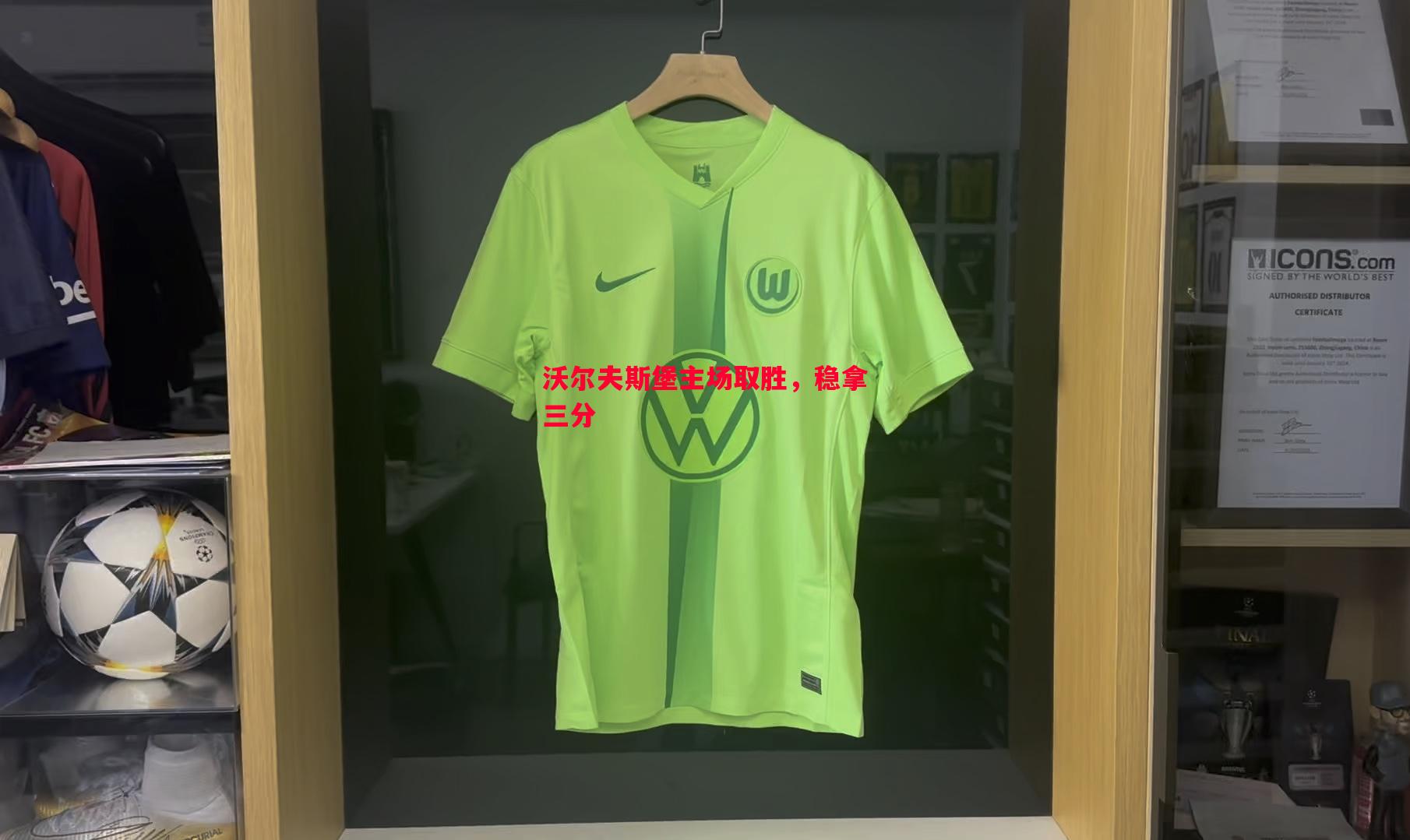 沃尔夫斯堡主场取胜,稳拿三分 沃尔夫斯堡主场取胜,稳拿三分