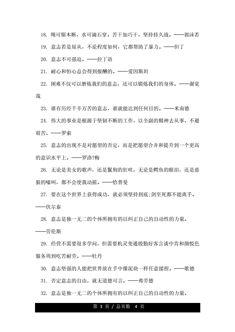 纵横球场，勇者胜败在即，意志力要坚定